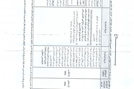بلاغ حول إنتداب مهندس إختصاص هندسة مدنية بعنوان سنة 2025