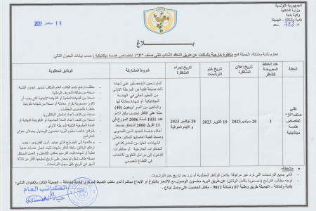 بلاغ انتداب تقني هندسة ميكانيكية عن طريق التعاقد